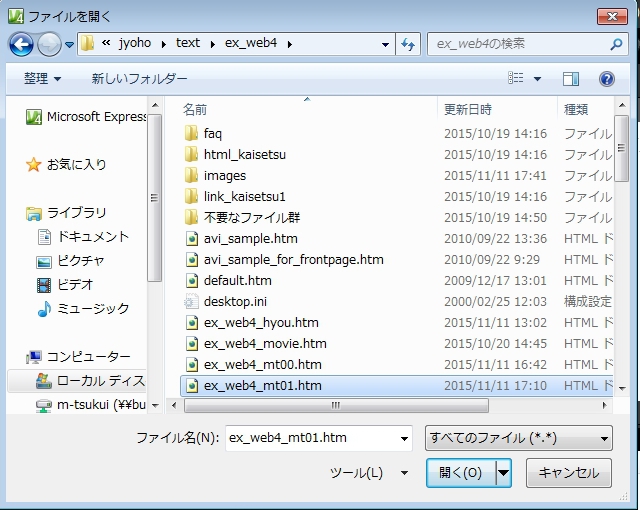 Expression_Web4・ファイルを開く・その２ａ