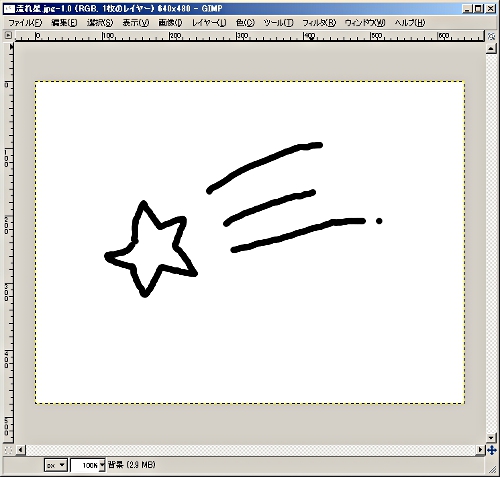 JPEG形式で保存した『流れ星』の画像