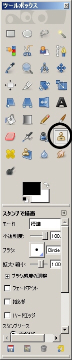 GIMP・ツールボックス・スタンプツール