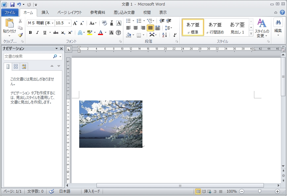 情報教育遠隔講座 Ms Word 貼り付けた画像を自由自在に移動するには