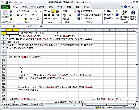 Excel2010:画面各部の名称