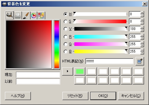 GIMP・背景色の設定・その１