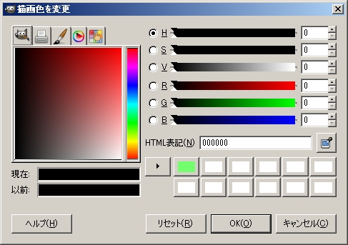GIMP・描画色の設定・その１