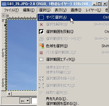 GIMP・レイヤーについて３（S01_25.jpgの画像をメニューバーから『選択（S）』・『すべて選択（A）』）
