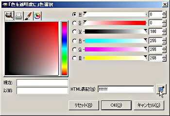 GIMP・レイヤーについて１１（『「色を透明に」・色選択』ダイアログボックスを開いたところ・標準の背景色は『白』）