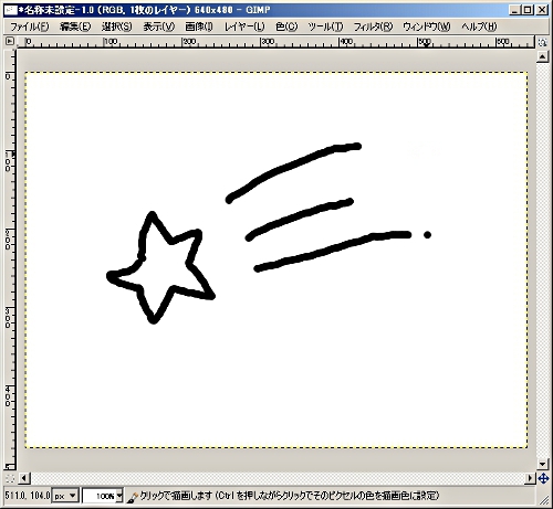 GIMP・保存方法解説用画像（流れ星）