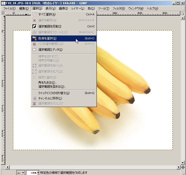 GIMP・色域選択・その１