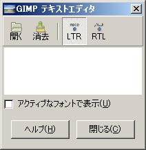 GIMP・テキストツール・その３