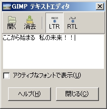 GIMP・テキストツール・その４
