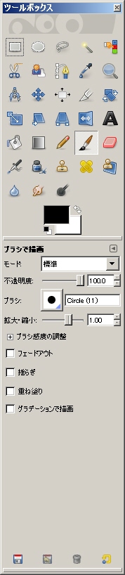 GIMP ツールボックス