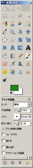 GIMP・ツールボックス・ブラシツール（描画色は緑色）