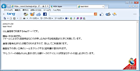 SSLサイトの例（www2.bunsugi.ed.jp）