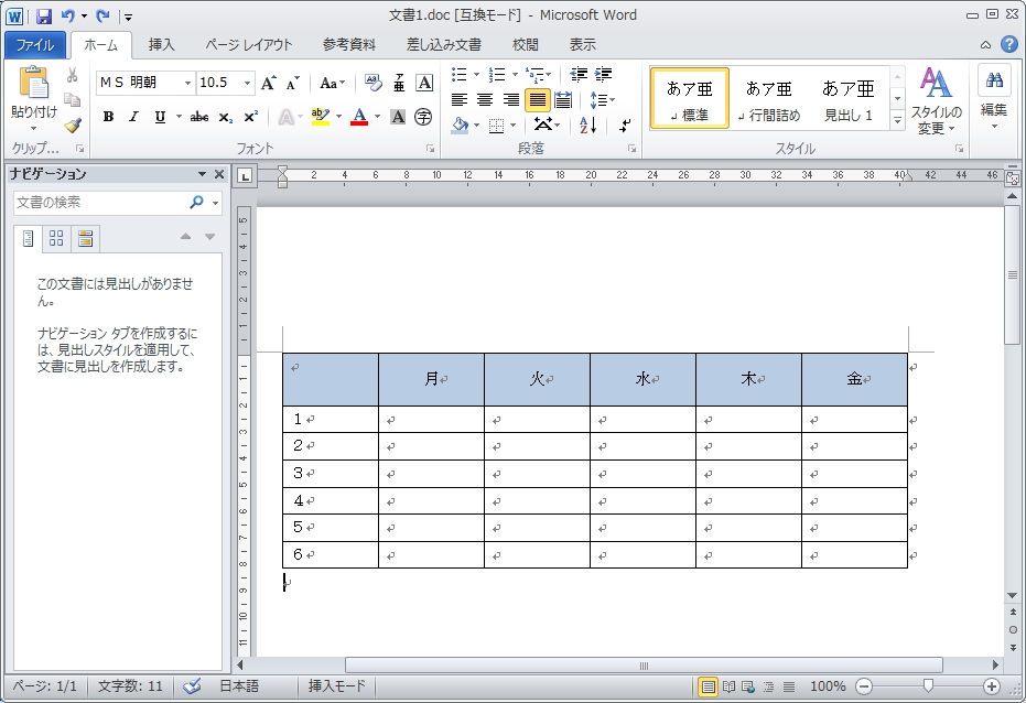 情報教育遠隔講座 Ms Word 罫線の引き方 消し方 斜線の引き方