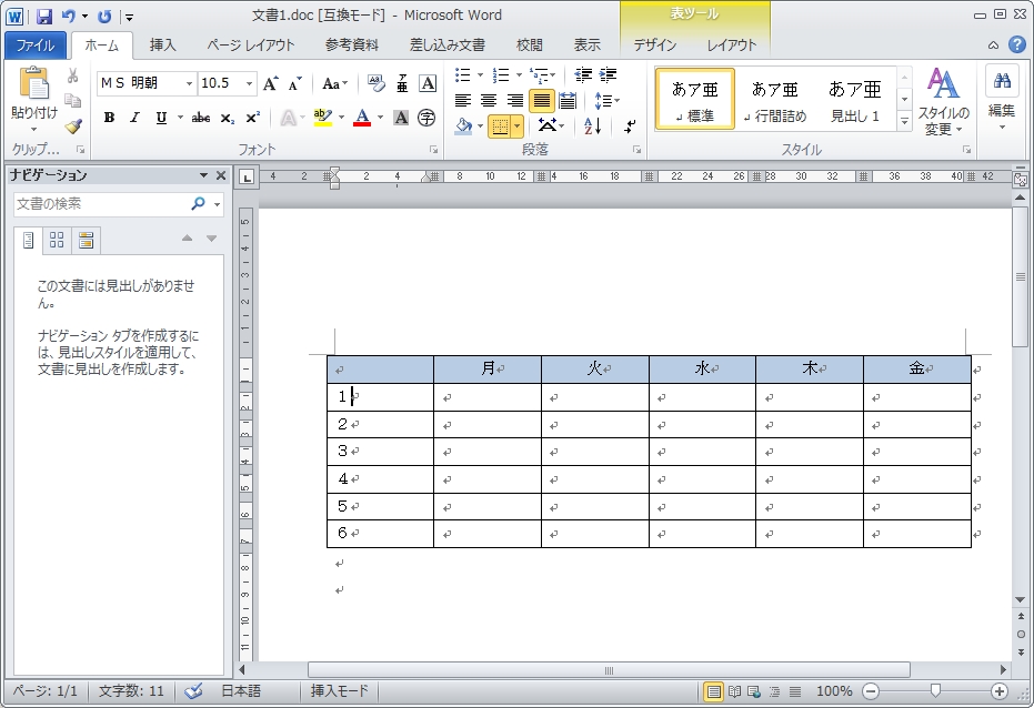 情報教育遠隔講座 Ms Word 罫線の引き方 セルの枠線の位置変更