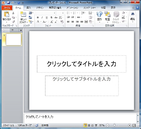 PowerPoint2010初期画面